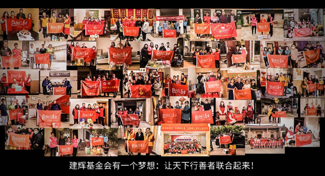 全国各地行善者与建辉基金会共同组成的照片墙