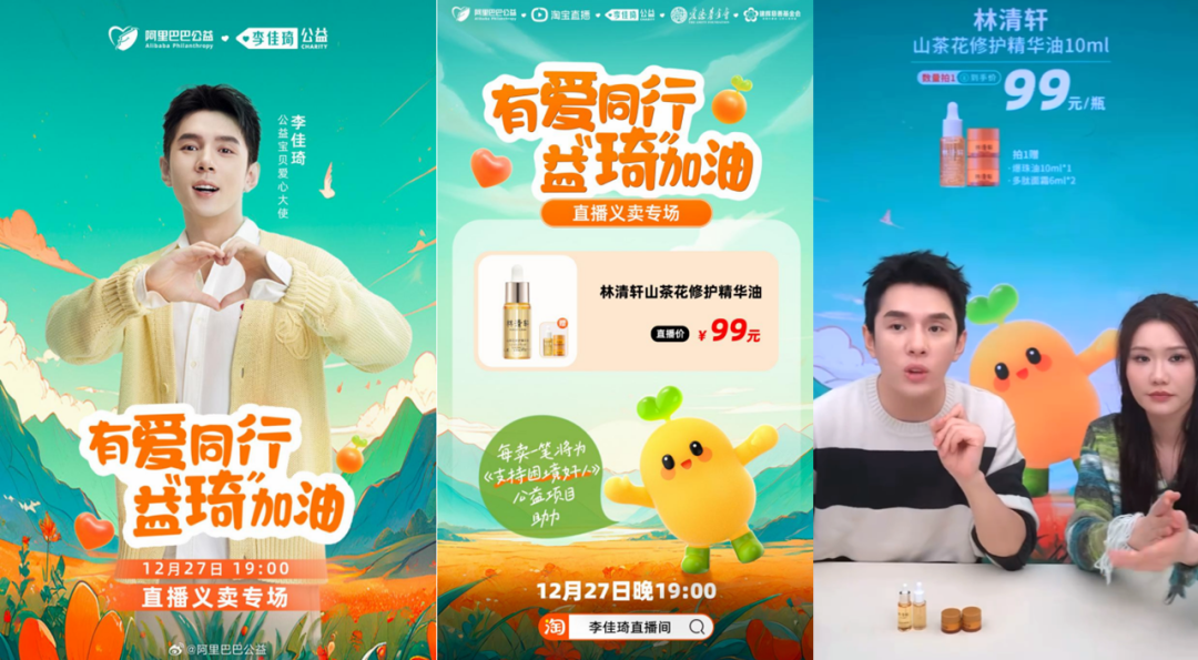 建辉慈善基金会与爱心企业开展公益商业合作和公益直播