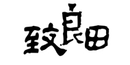 致良田标识