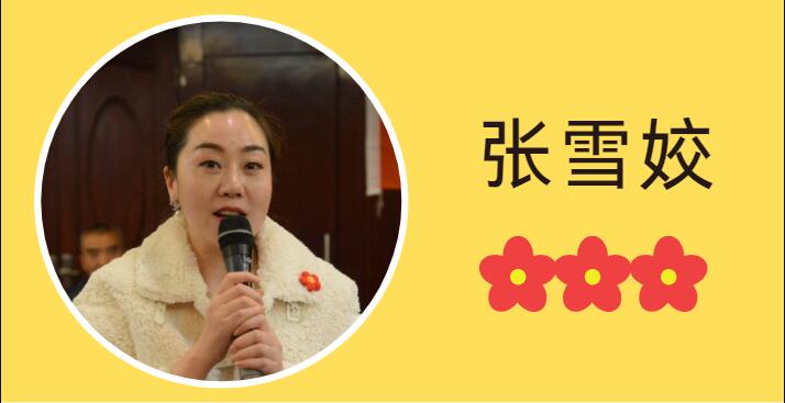 张雪蛟标识