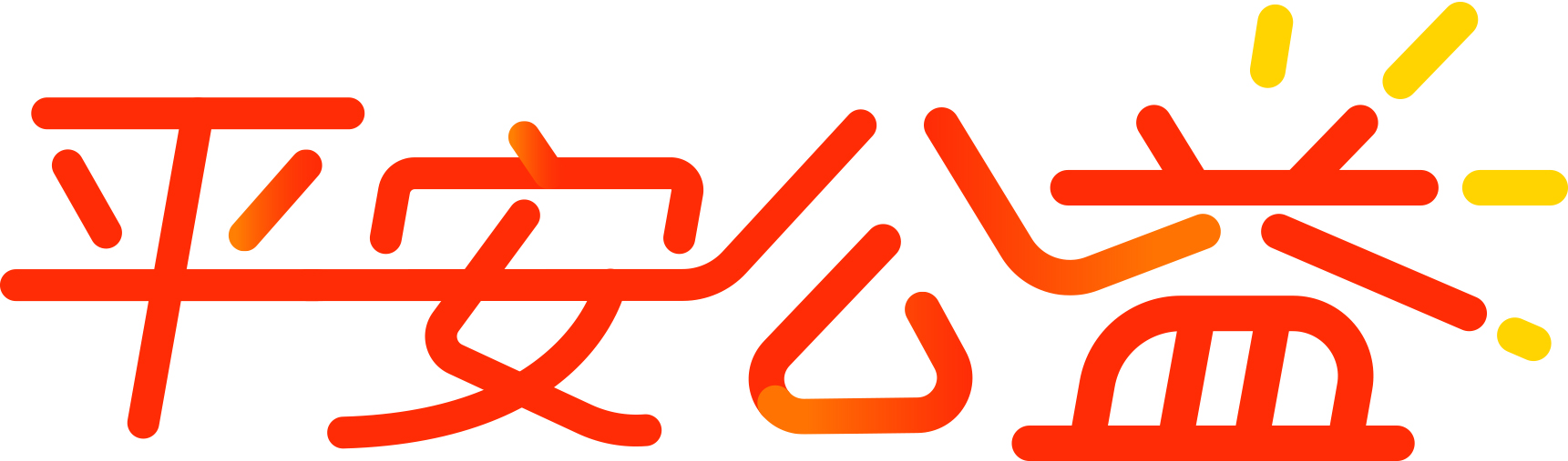 平安公益标识