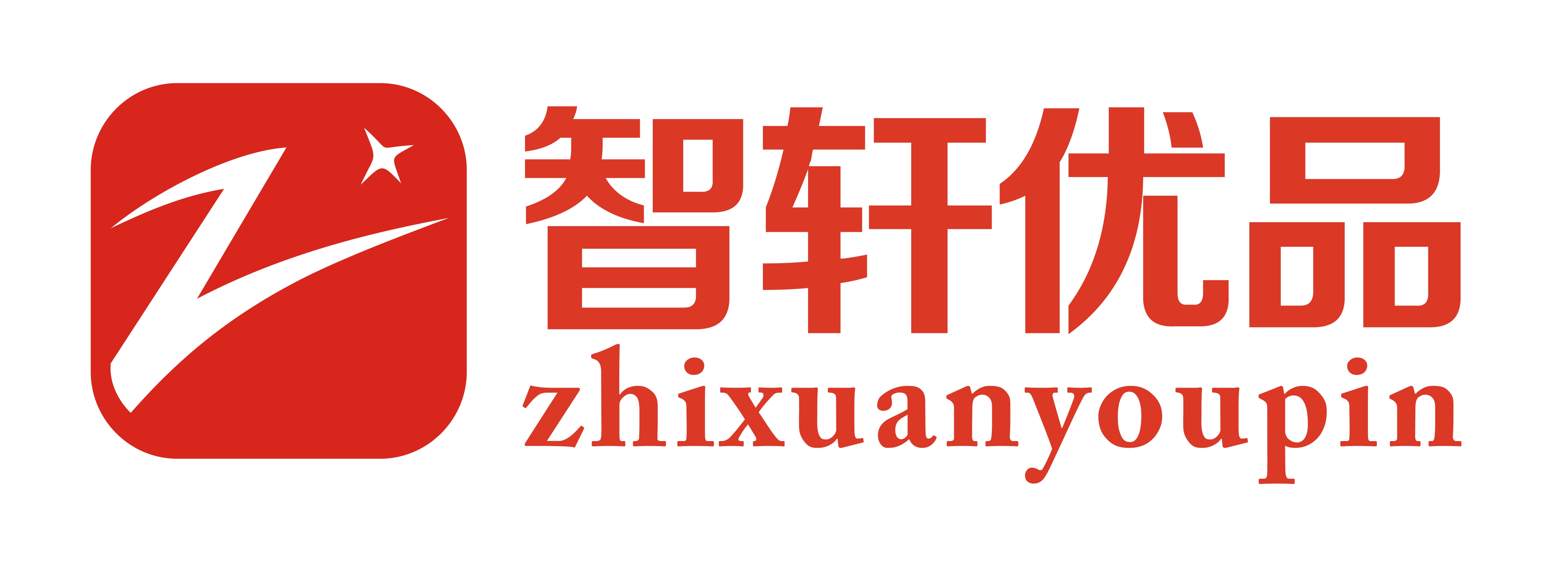 智轩优品标识