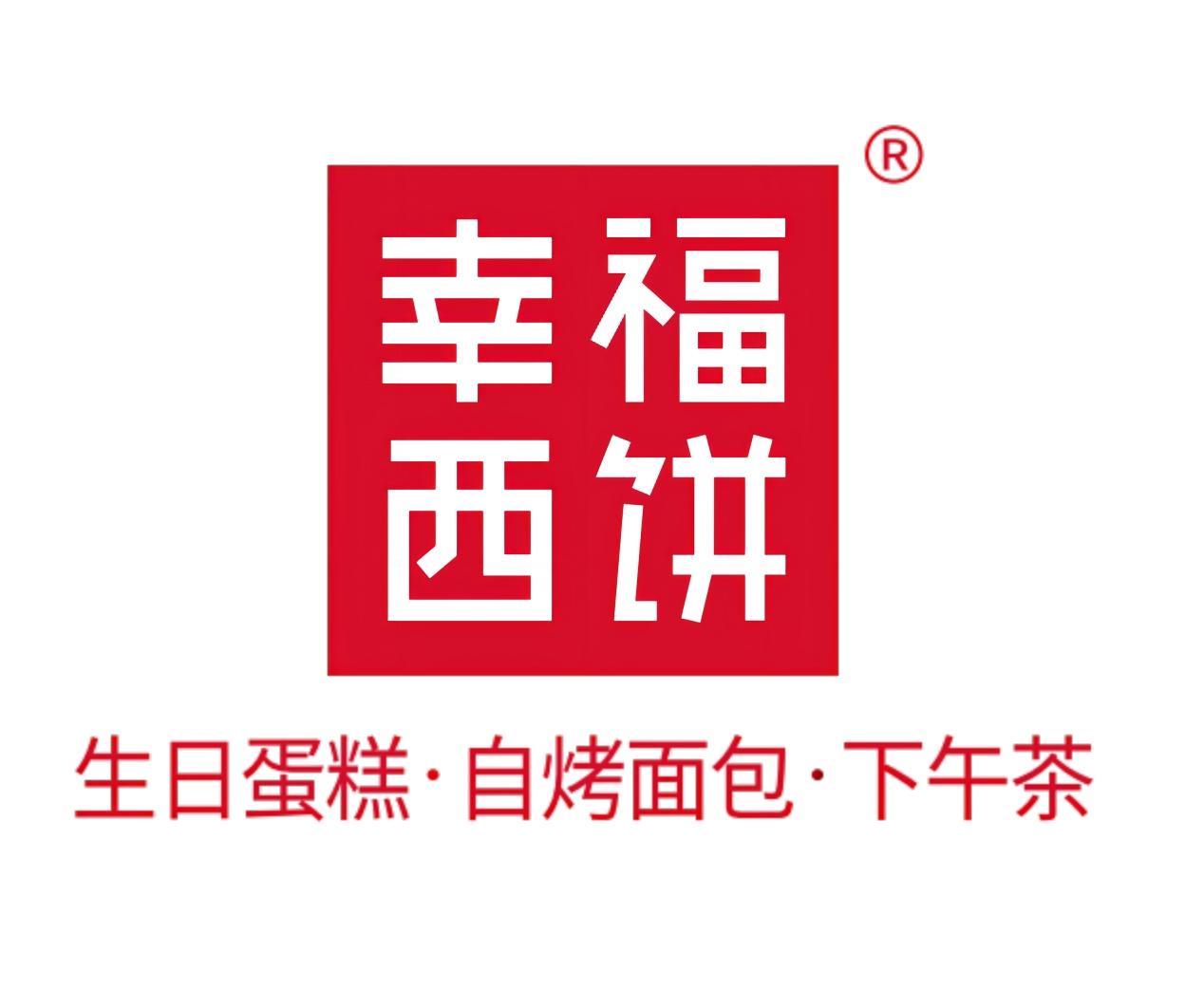 幸福西饼标识