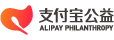 支付宝公益平台